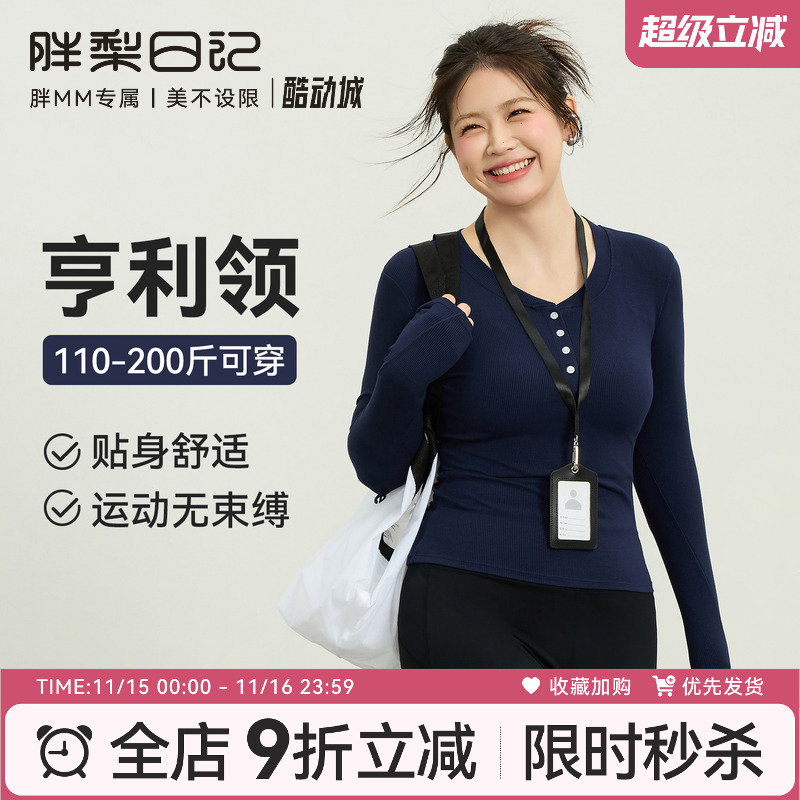 大码运动长袖T恤女胖mm修身显瘦瑜伽服跑步训练亨利领健身上衣