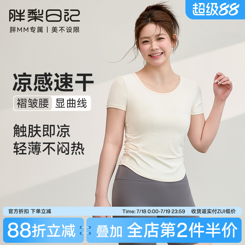 大码运动T恤女夏凉感防晒瑜伽短T
