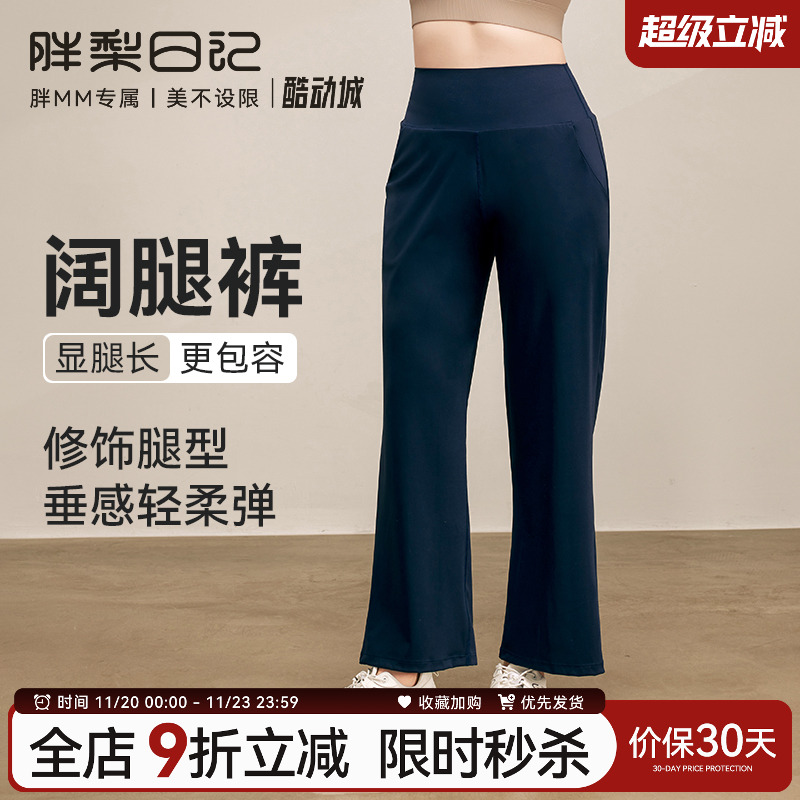 大码运动长裤女裸感高弹阔腿裤