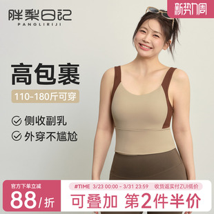 大码 运动内衣女胖mm高强度撞色瑜伽背心跑步防震防下垂健身文胸