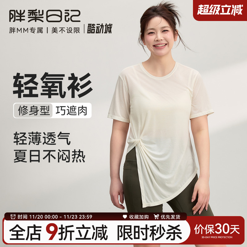 大码运动罩衫女夏凉感透气速干短袖T恤瑜伽服胖mm宽松跑步健身服