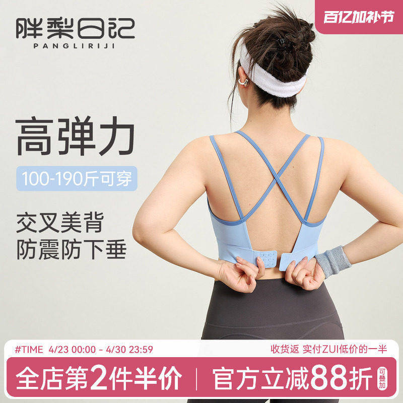 胖mm大码运动内衣女防震防下垂美背运动文胸瑜伽服健身服背心吊带