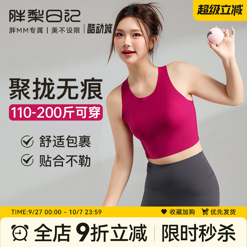 胖梨日记大码运动文胸女防震聚拢无痕裸感一体式水滴美背瑜伽内衣
