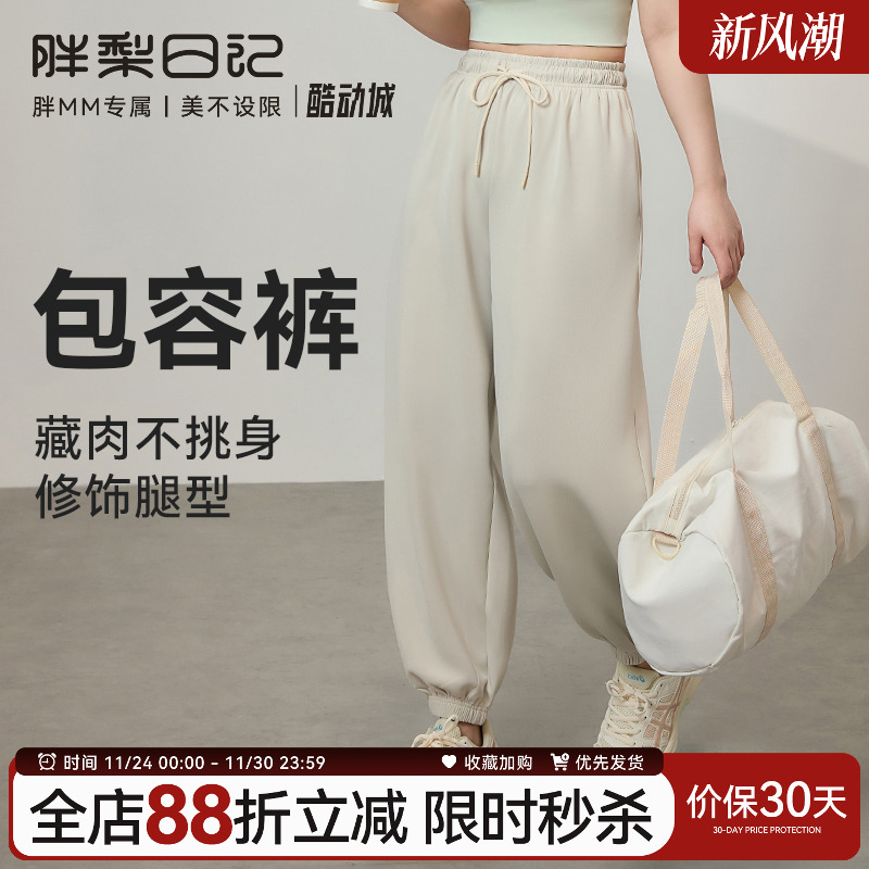 胖梨日记大码宽松运动裤女秋冬新款纯色松紧腰抽绳卫裤胖mm休闲裤
