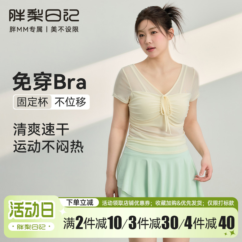 大码运动T恤女带胸垫网纱透气夏