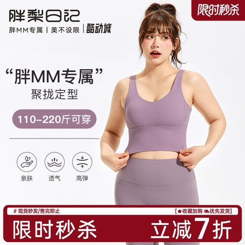 胖梨日记防震聚拢一体式运动文胸