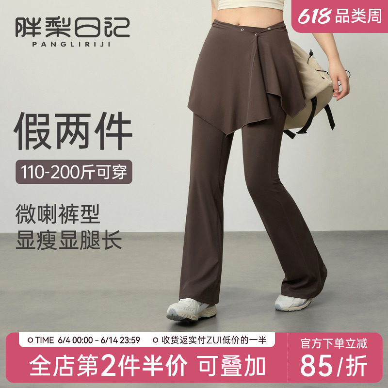 胖mm大码运动长裤女可拆卸两件套微喇裤显瘦遮胯宽瑜伽服健身长裤