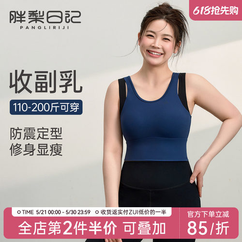 胖mm大码运动内衣女高强度防震