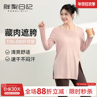 大码运动上衣女胖MM宽松瑜伽服罩衫透气速干跑步训练健身t恤长袖