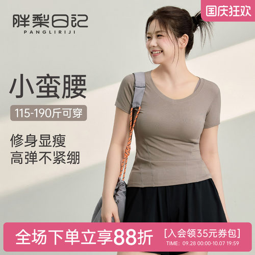 胖梨日记大码瑜伽服t恤修身显瘦