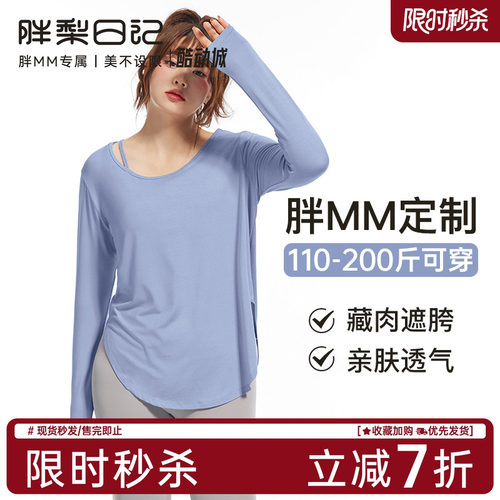 胖梨日记大码运动T恤女宽松显瘦瑜伽服长袖胖mm跑步透气健身上衣