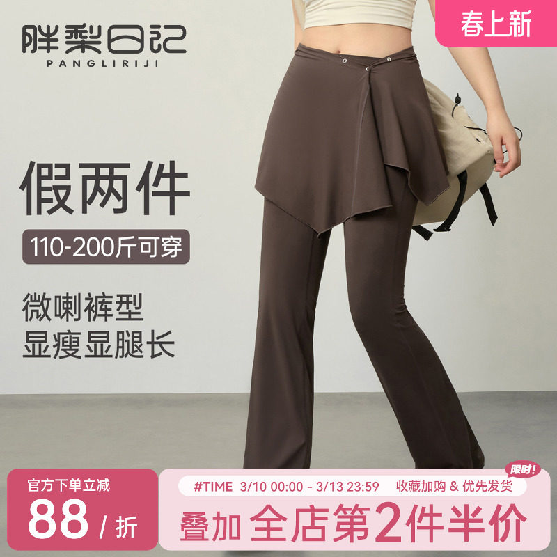 胖mm大码运动长裤女可拆卸两件套微喇裤显瘦遮胯宽瑜伽服健身长裤