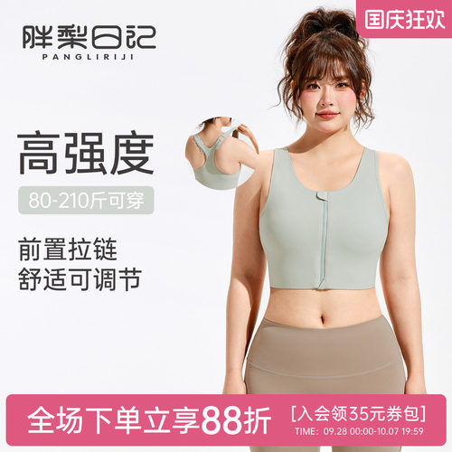 前拉链大码运动内衣女外穿高强度
