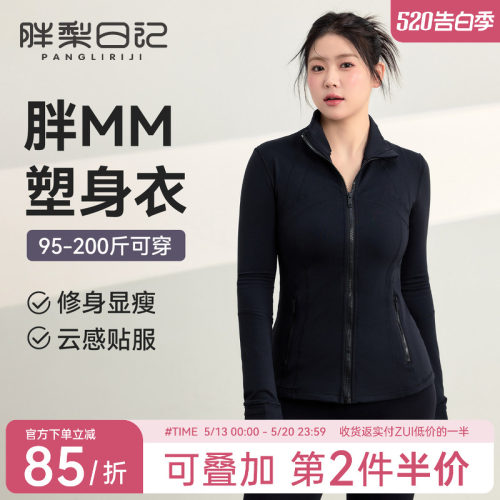 胖梨定制大码瑜伽服外套女胖mm修身外穿跑步训练服健身服运动上衣