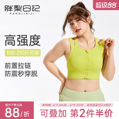 胖mm大码运动内衣女高强度防震