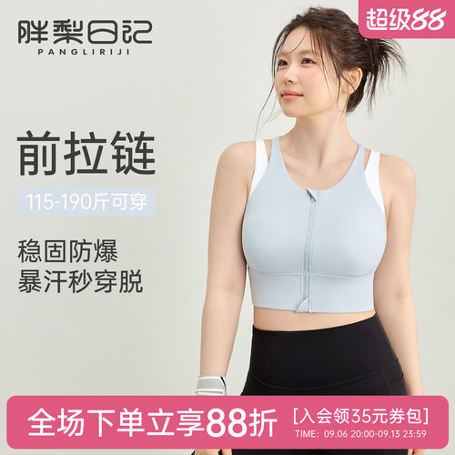 胖mm大码运动内衣女高强度防震防下垂跑步健身文胸前拉链瑜伽背心
