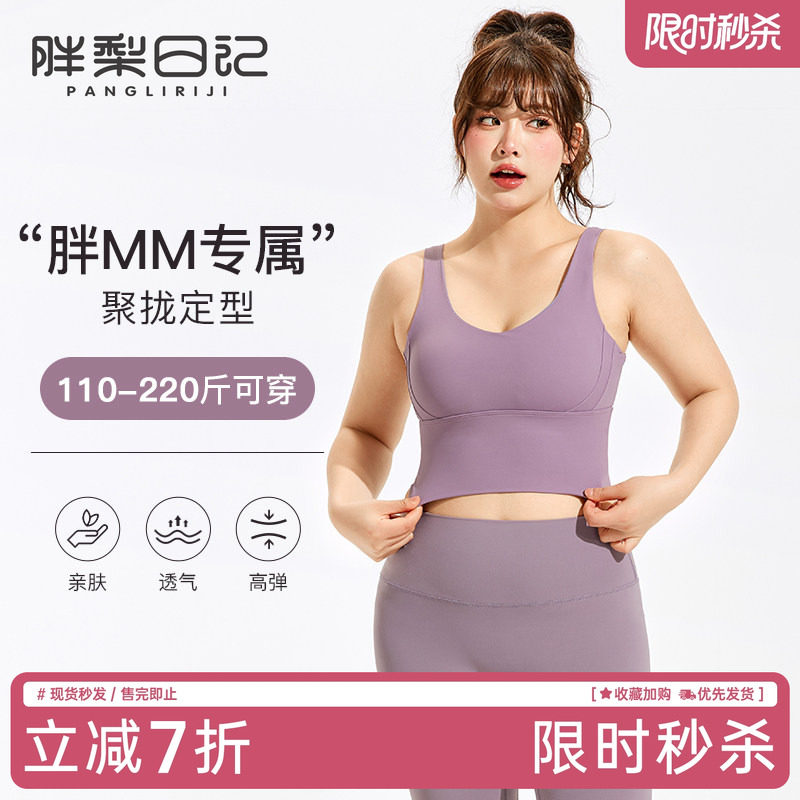 胖梨日记零感大码运动内衣女防震聚拢一体式健身文胸胖mm瑜伽背心