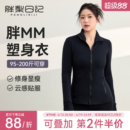 胖梨定制大码瑜伽服外套女胖mm修身外穿跑步训练服健身服运动上衣
