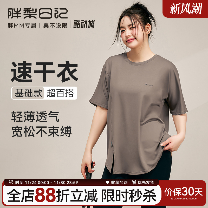 胖梨日记大码运动T恤女夏季宽松显瘦瑜伽短袖胖mm透气速干健身服