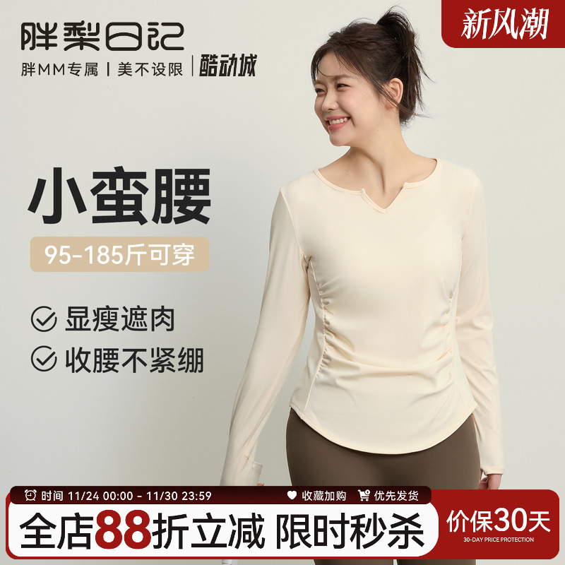 胖梨大码瑜伽服女2025新款裸感修腰显瘦运动上衣胖mm速干健身长袖