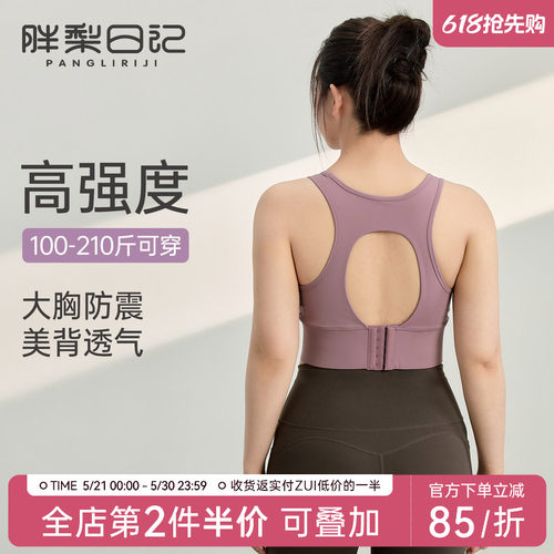 胖mm大码运动内衣女高强度防震