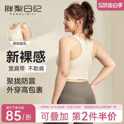 胖梨日记大码运动内衣聚拢收副乳