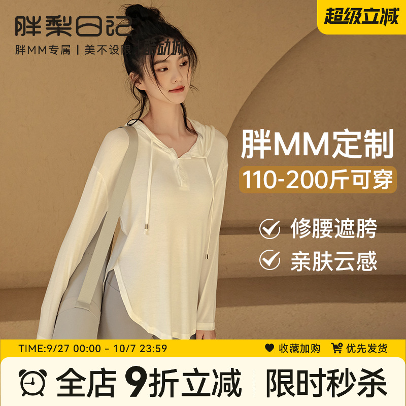 胖梨日记大码运动上衣女宽松连帽瑜伽罩衫长袖胖mm速干透气健身服