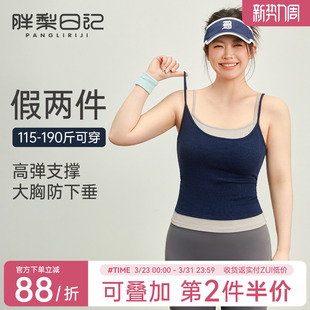 胖mm大码运动内衣女带胸垫瑜伽服背心假两件叠穿吊带夏季健身上衣