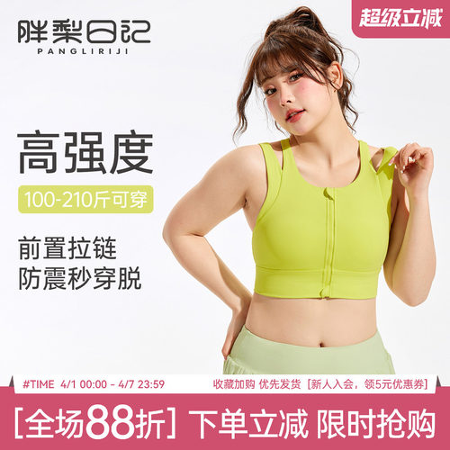 胖mm大码运动内衣女高强度防震