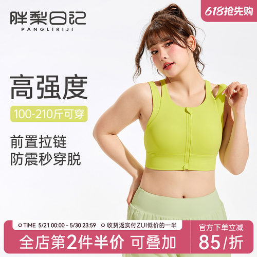 胖mm大码运动内衣女高强度防震