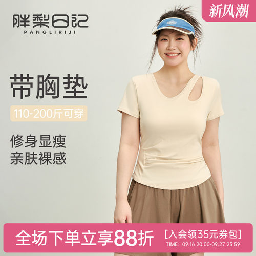 胖mm大码瑜伽服上衣女带胸垫短袖