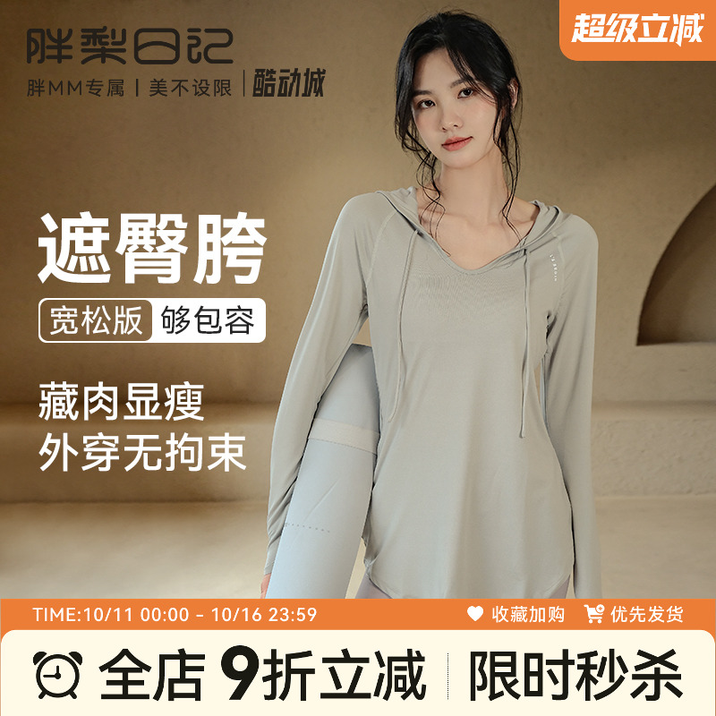 胖梨日记大码瑜伽服女秋冬遮臀显瘦运动上衣胖mm跑步速干健身长袖