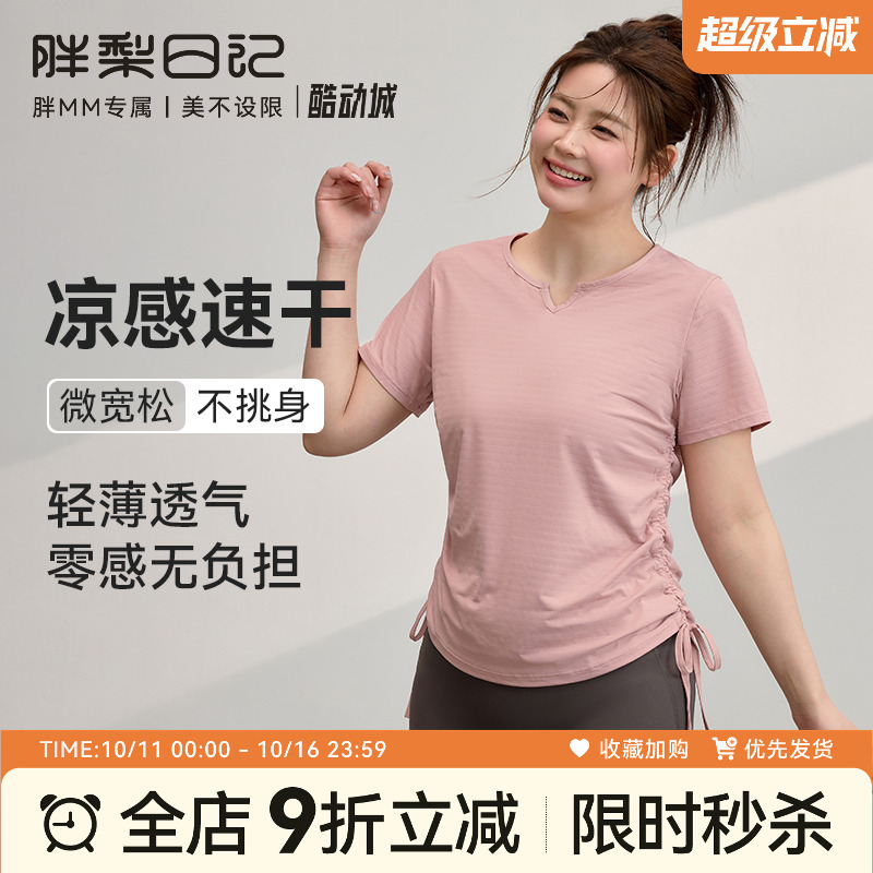 胖梨日记大码运动T恤女冰感修身显瘦瑜伽短袖胖mm透气速干健身服