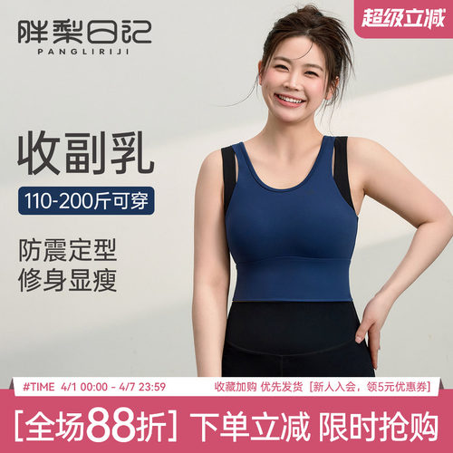 胖mm大码运动内衣女高强度防震