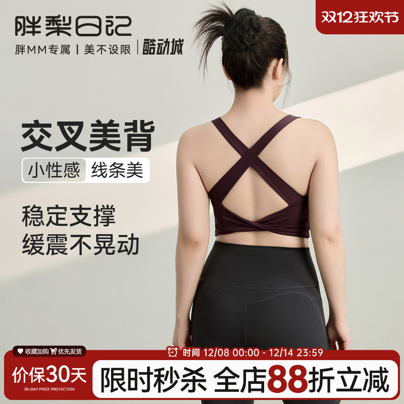 大码运动内衣女防震防下垂普拉提瑜伽服美背胖mm外穿裸感健身背心