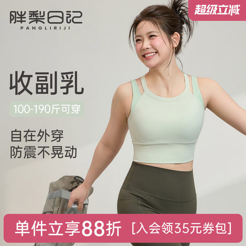 胖mm大码运动内衣女高强度防震