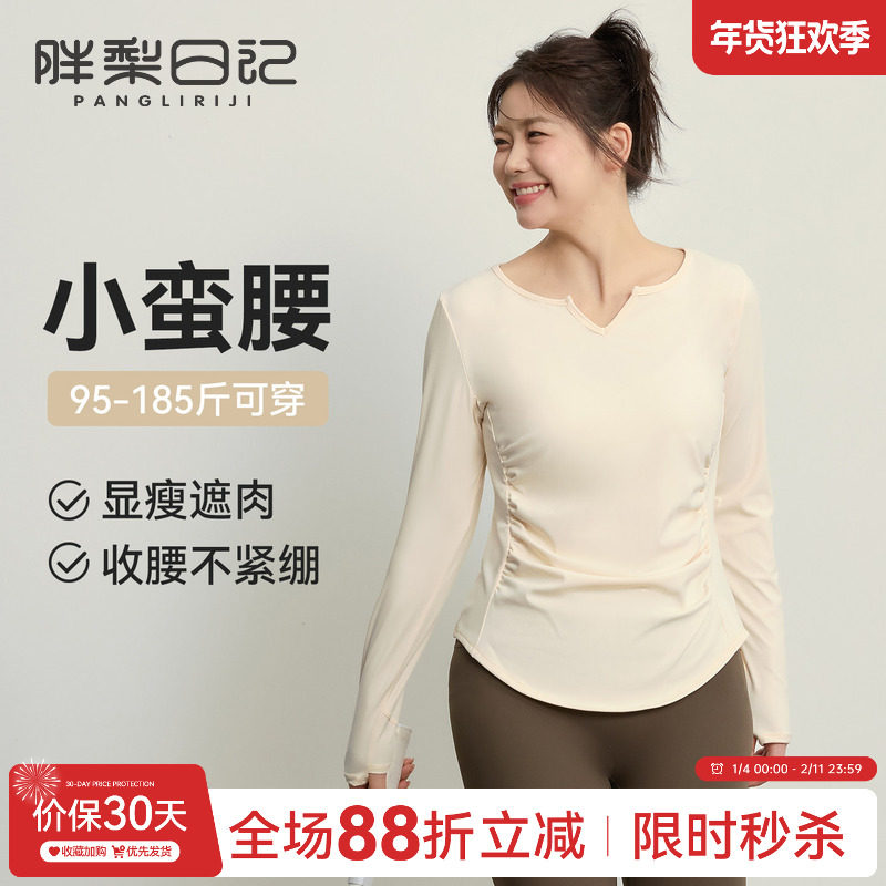 胖梨大码瑜伽服女2025新款裸感修腰显瘦运动上衣胖mm速干健身长袖,运动服/休闲服装,健身衣,淘宝优惠券,粉丝福利购,淘宝优惠卷