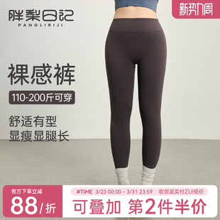 裸感健身服长裤 胖mm大码 夏季 女高腰提臀弹力收腹塑型紧身裤 瑜伽裤