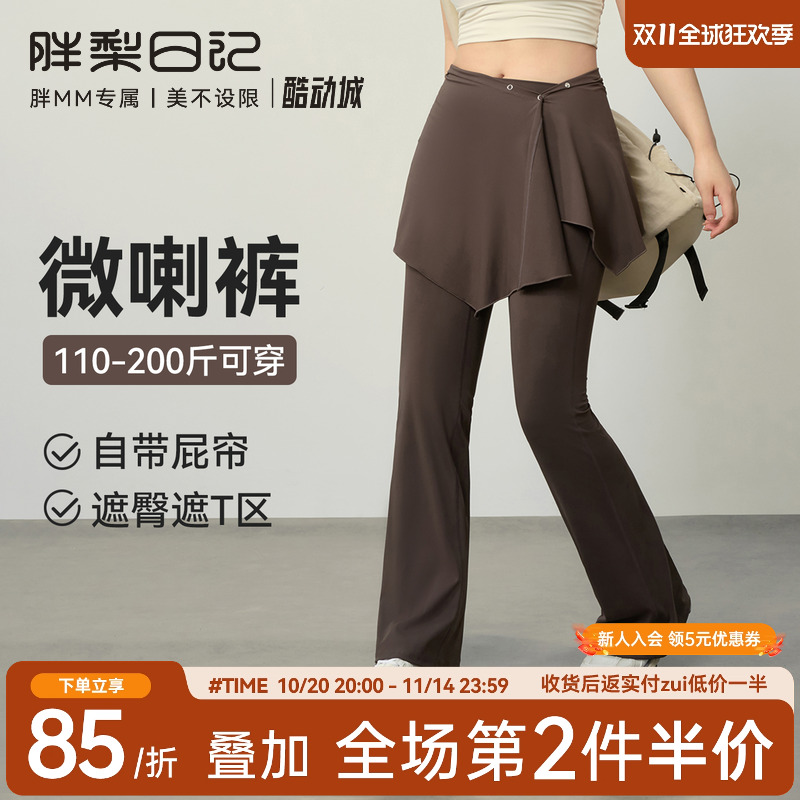 大码运动长裤女两件套可拆卸屁帘瑜伽裤胖mm收腹提臀微喇健身长裤