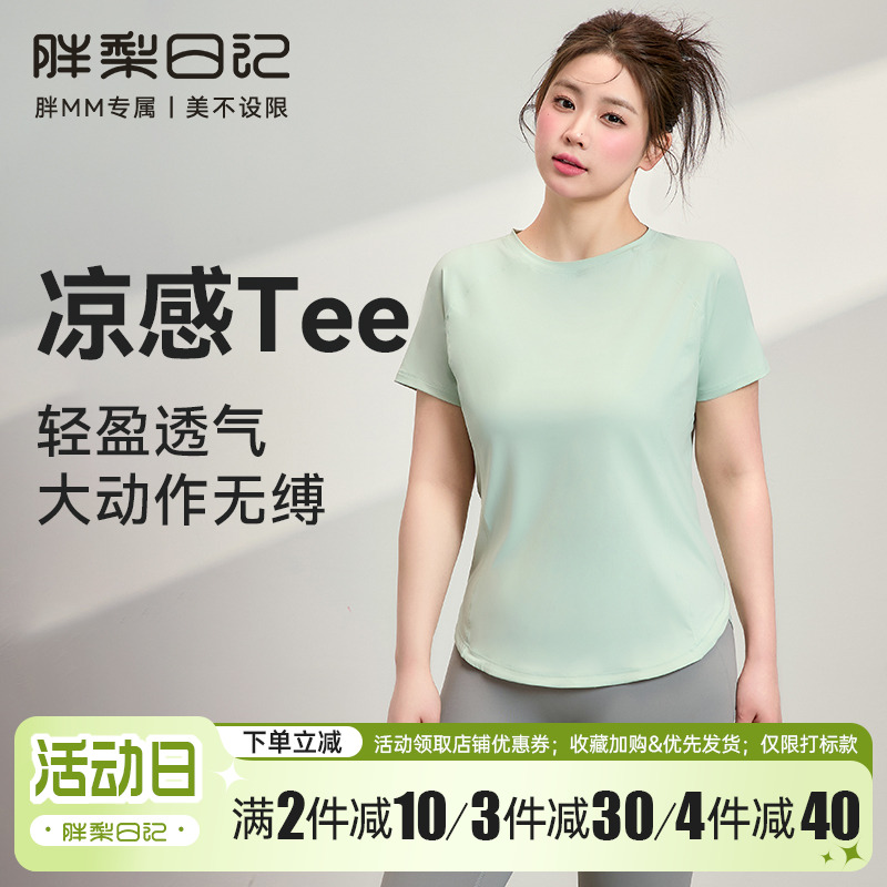 大码运动T恤女2025新款凉感速干瑜伽短袖胖mm跑步训练透气健身服