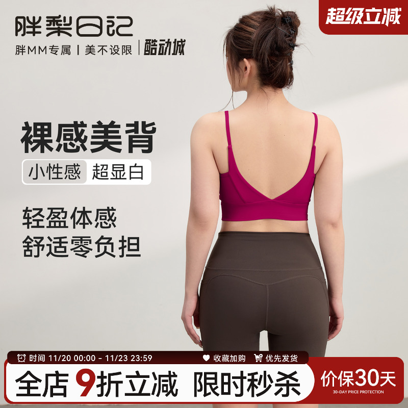 大码运动内衣女外穿透气瑜伽健身文胸胖mm带胸垫裸感内搭吊带背心