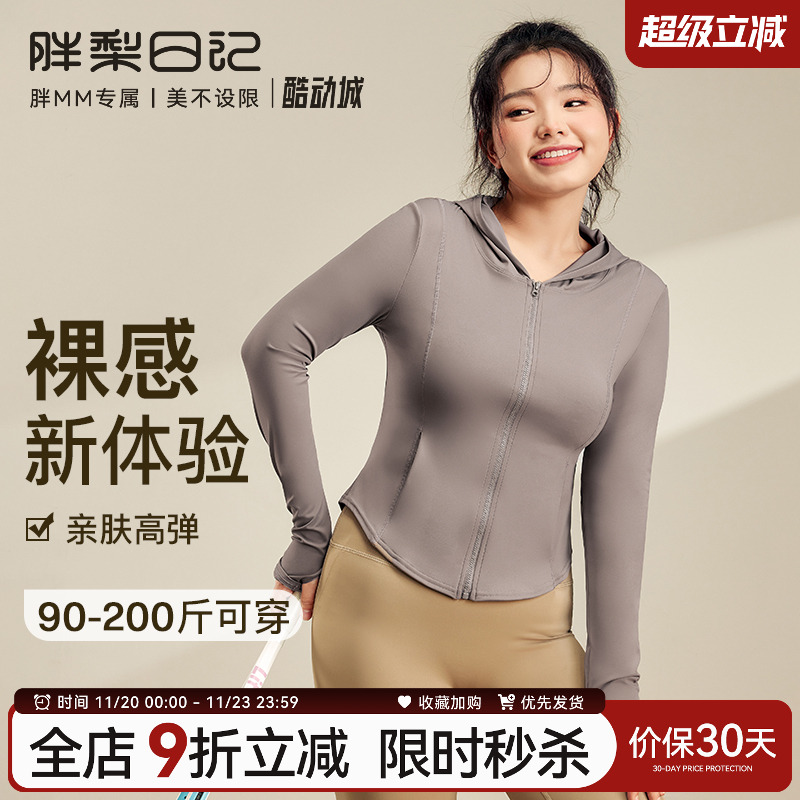 胖梨日记大码裸感瑜伽外套女速干胖mm修身显瘦跑步运动上衣健身服