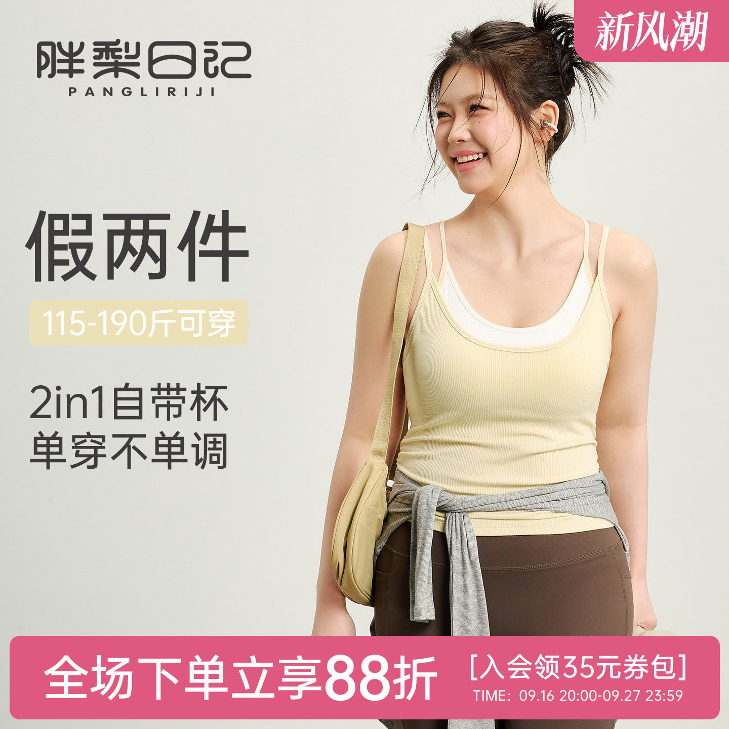 胖梨日记胖mm大码带胸垫瑜伽背心图片