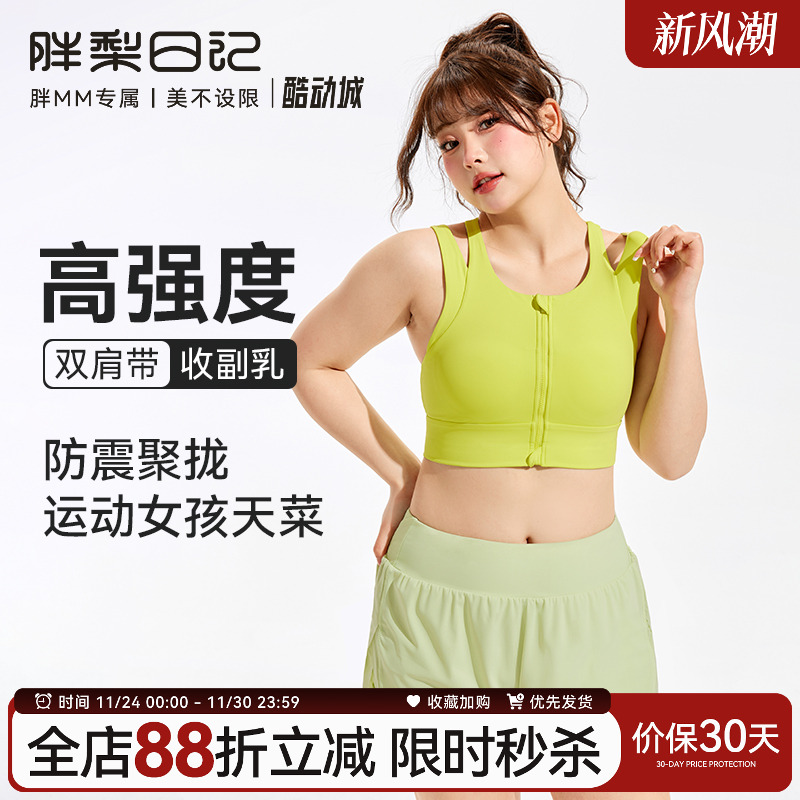 胖梨日记前拉链大码运动内衣