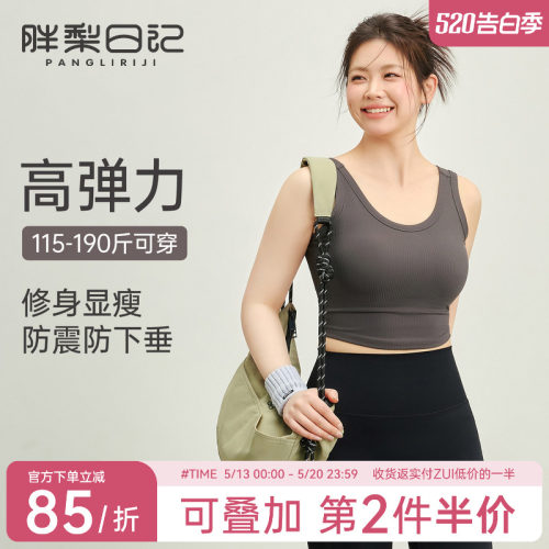 胖mm大码运动内衣女大胸防震文胸