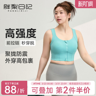 大码 外穿高强度防震聚拢运动背心胖mm健身文胸 运动内衣女2026新款