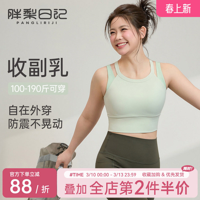 胖mm大码运动内衣女高强度防震防下垂瑜伽服背心普拉提健身服文胸