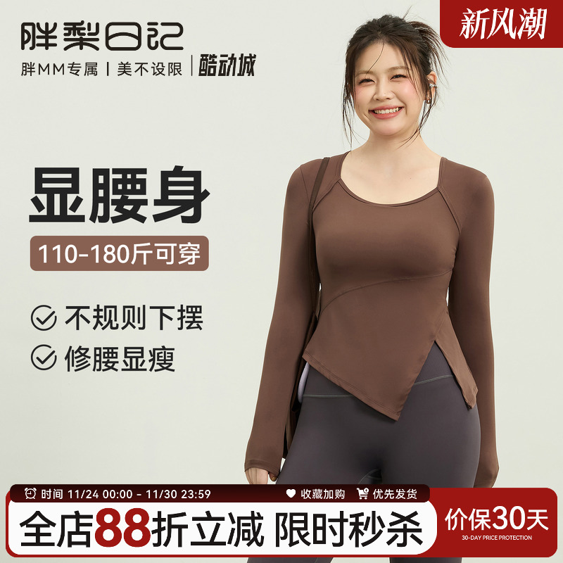 大码裸感运动T恤女秋冬新款胖MM显瘦长袖瑜伽服休闲跑步健身上衣