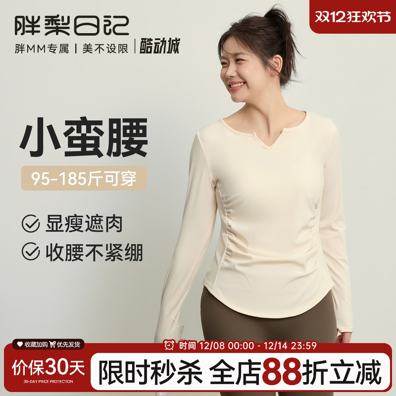 胖梨大码瑜伽服女2025新款裸感修腰显瘦运动上衣胖mm速干健身长袖