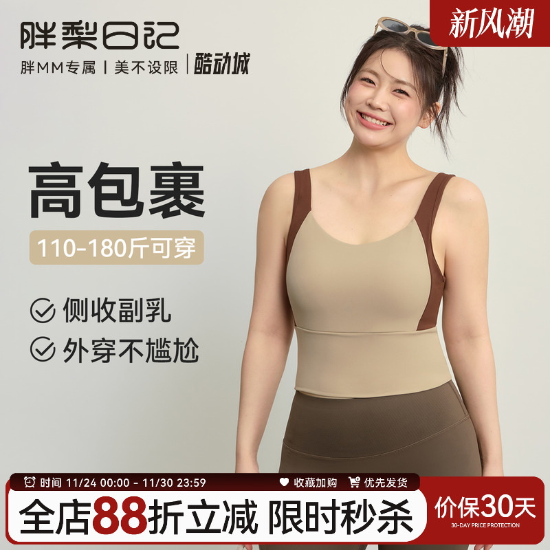 大码运动内衣女胖mm高强度撞色瑜伽背心跑步防震防下垂健身文胸